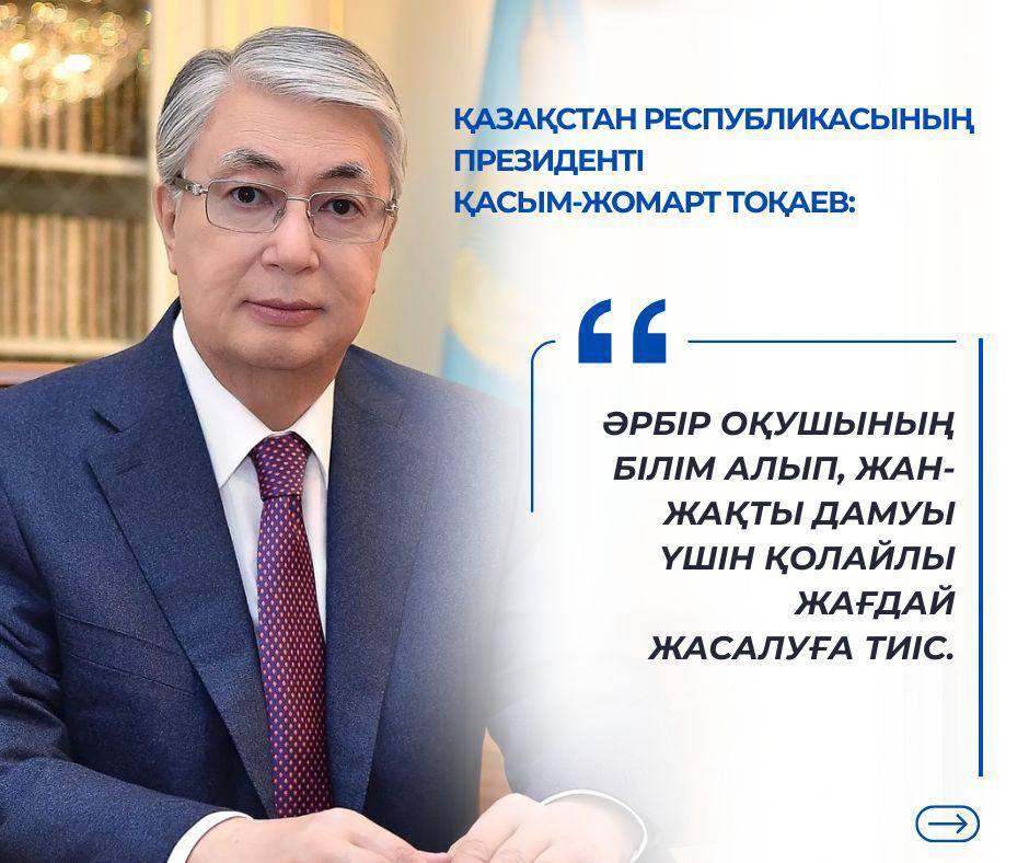 ⚜️«Келешек мектептері» жобасында инклюзивті білім беруге ерекше көңіл бөлінуде.
